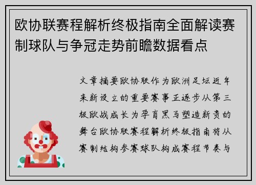 欧协联赛程解析终极指南全面解读赛制球队与争冠走势前瞻数据看点 欧协联赛程解析终极指南全面解读赛制球队与争冠走势前瞻数据看点