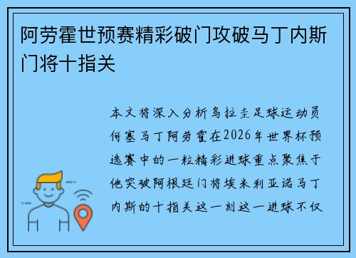 阿劳霍世预赛精彩破门攻破马丁内斯门将十指关 阿劳霍世预赛精彩破门攻破马丁内斯门将十指关