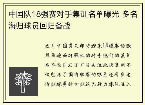 中国队18强赛对手集训名单曝光 多名海归球员回归备战 中国队18强赛对手集训名单曝光 多名海归球员回归备战