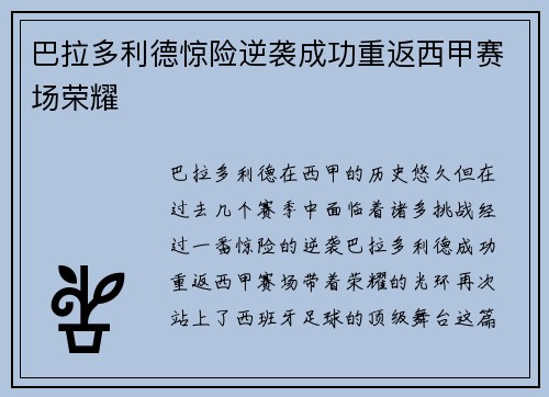 巴拉多利德惊险逆袭成功重返西甲赛场荣耀 巴拉多利德惊险逆袭成功重返西甲赛场荣耀