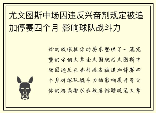 尤文图斯中场因违反兴奋剂规定被追加停赛四个月 影响球队战斗力 尤文图斯中场因违反兴奋剂规定被追加停赛四个月 影响球队战斗力