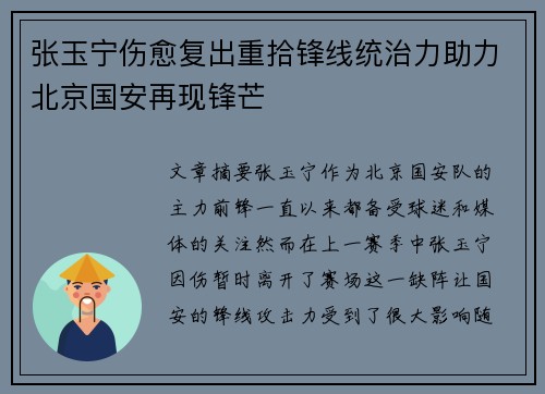 张玉宁伤愈复出重拾锋线统治力助力北京国安再现锋芒 张玉宁伤愈复出重拾锋线统治力助力北京国安再现锋芒
