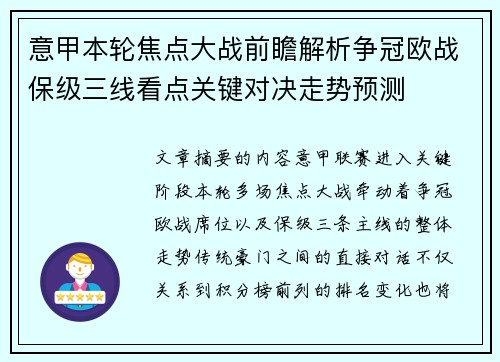意甲本轮焦点大战前瞻解析争冠欧战保级三线看点关键对决走势预测 意甲本轮焦点大战前瞻解析争冠欧战保级三线看点关键对决走势预测