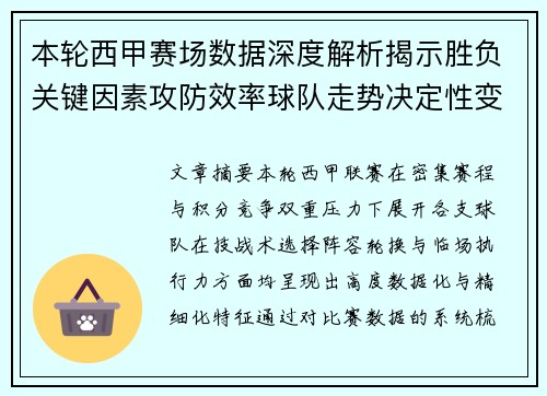 本轮西甲赛场数据深度解析揭示胜负关键因素攻防效率球队走势决定性变量 本轮西甲赛场数据深度解析揭示胜负关键因素攻防效率球队走势决定性变量